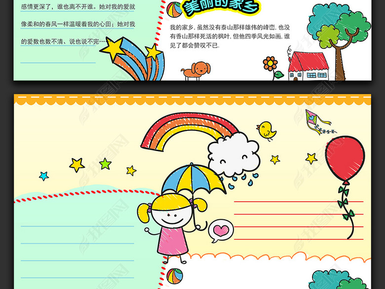 快乐暑期旅游手抄小画报图片下载psd素材-暑假