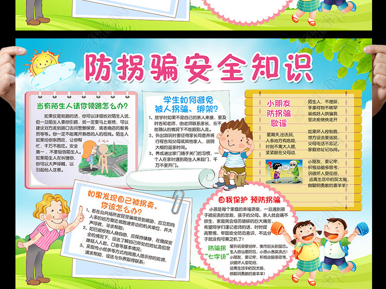 防拐骗小报安全知识手抄报电子小报模板(图片