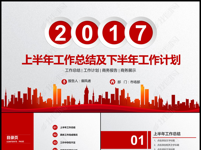 上半年工作总结及下半年计划年中PPT模板(图