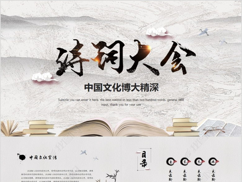 中国古诗词大会传统文化ppt动态模板(图片编号