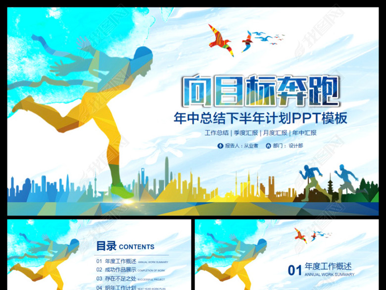 上半年工作总结及下半年计划年中PPT模板(图