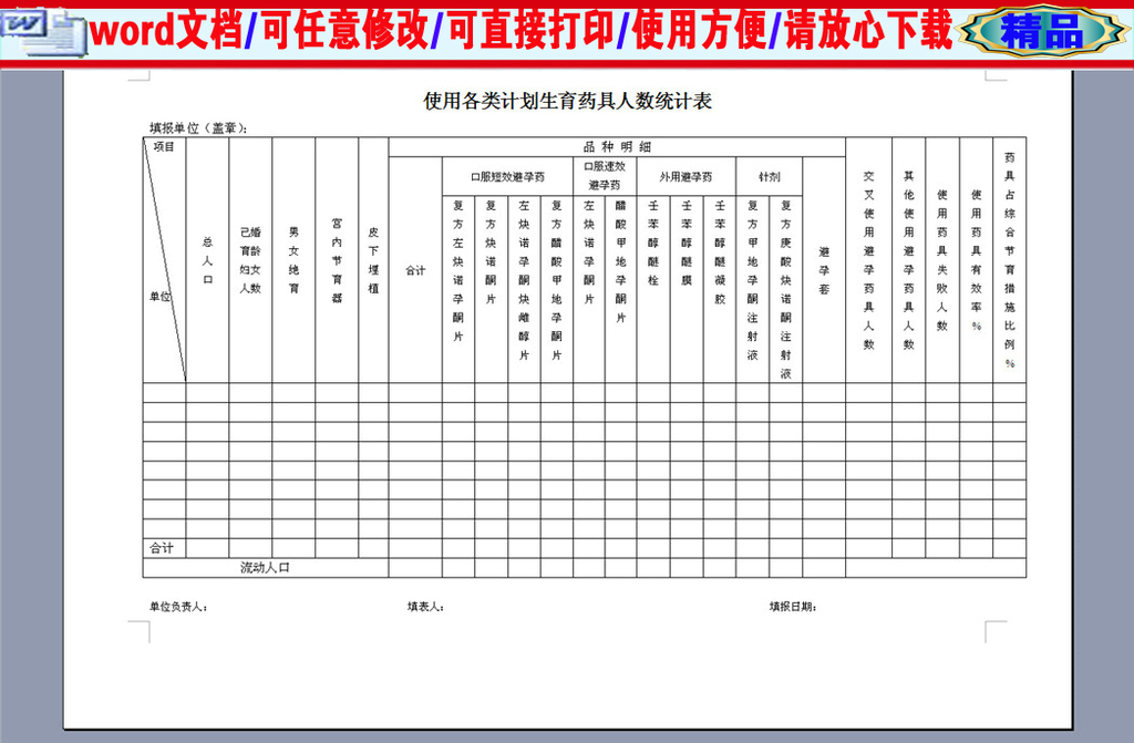 人口与计划生育统计表_人口与计划生育图片(2)