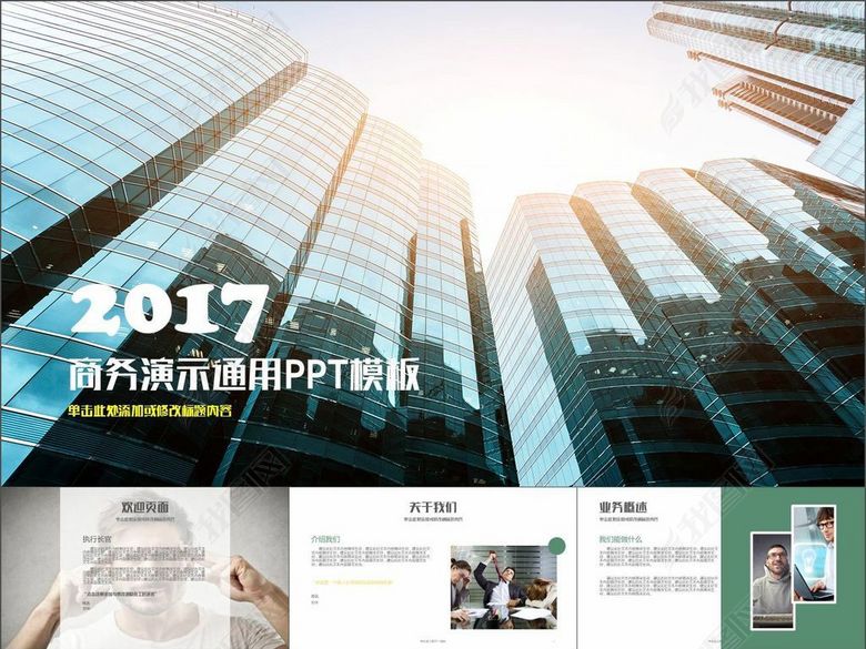 2017市场分析销售营销案例展示PPT(图片编号