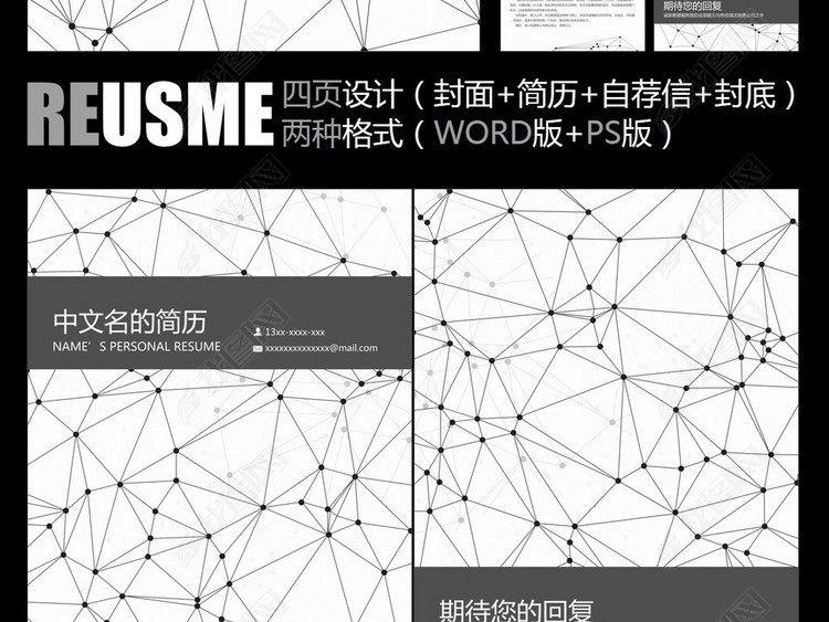极简学术风格黑白点线组合应聘求职简历模板