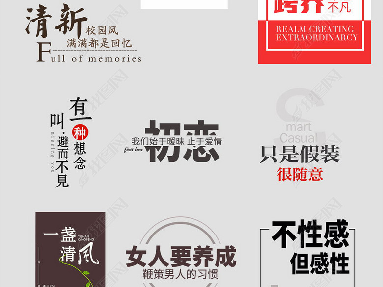 大字报文字排版淘宝天猫男装女装文案设计模版