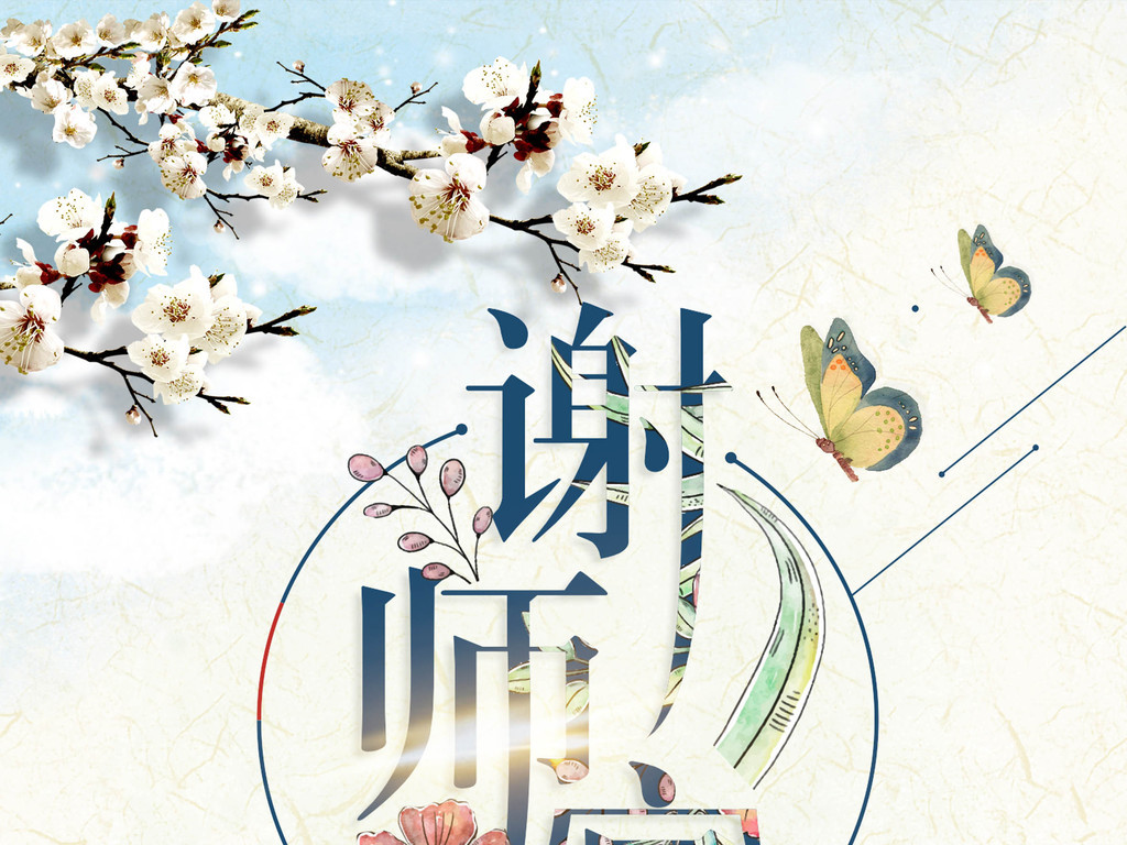 清新文艺大气高考升学宴谢师宴展架海.图片设