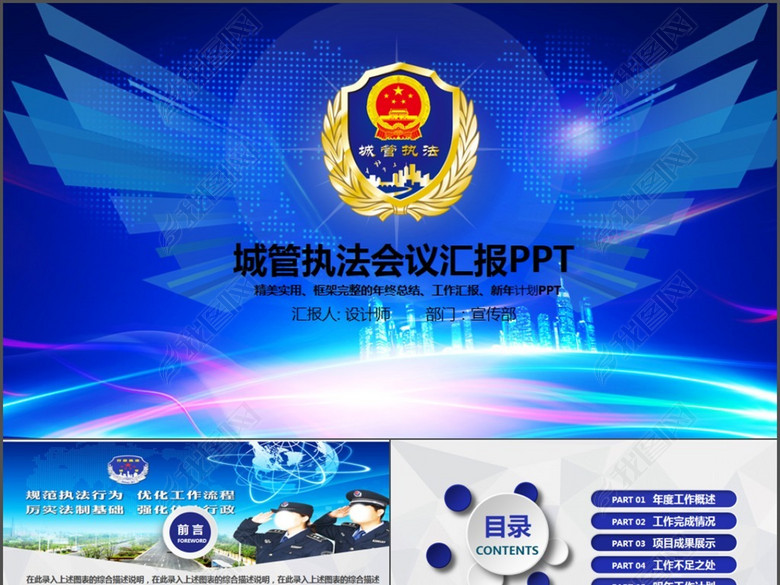 城管执法城市管理2017年工作总结PPT(图片编