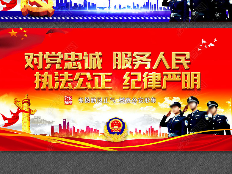 对党忠诚服务人民执法公正纪律严明公安展板(