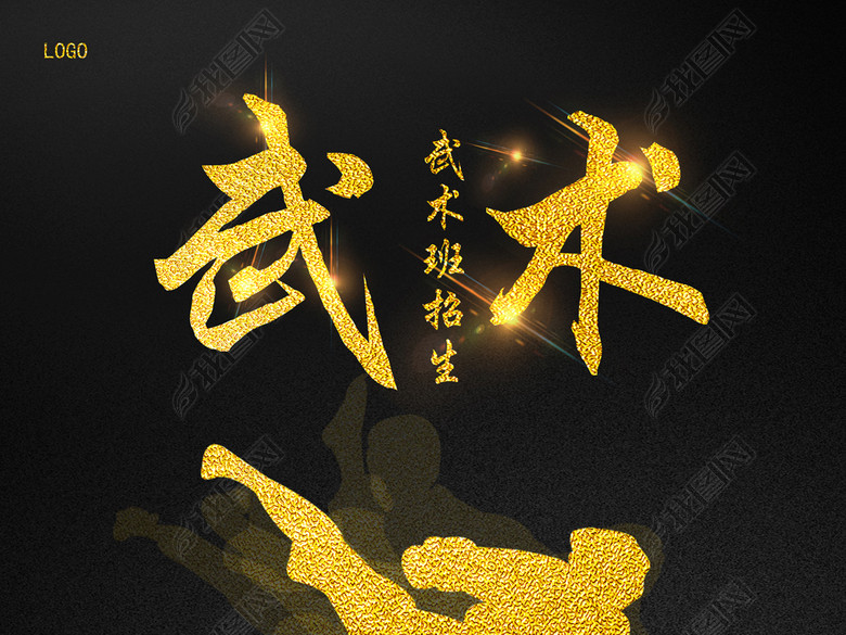 大气武术培训招生海报(图片编号:16699530)_其