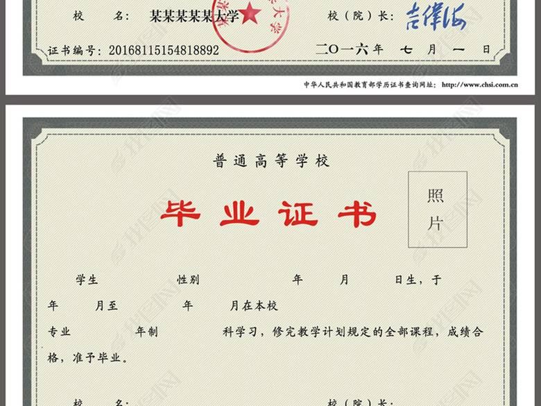 高等学校高中大学毕业证书PSD模板(图片编号