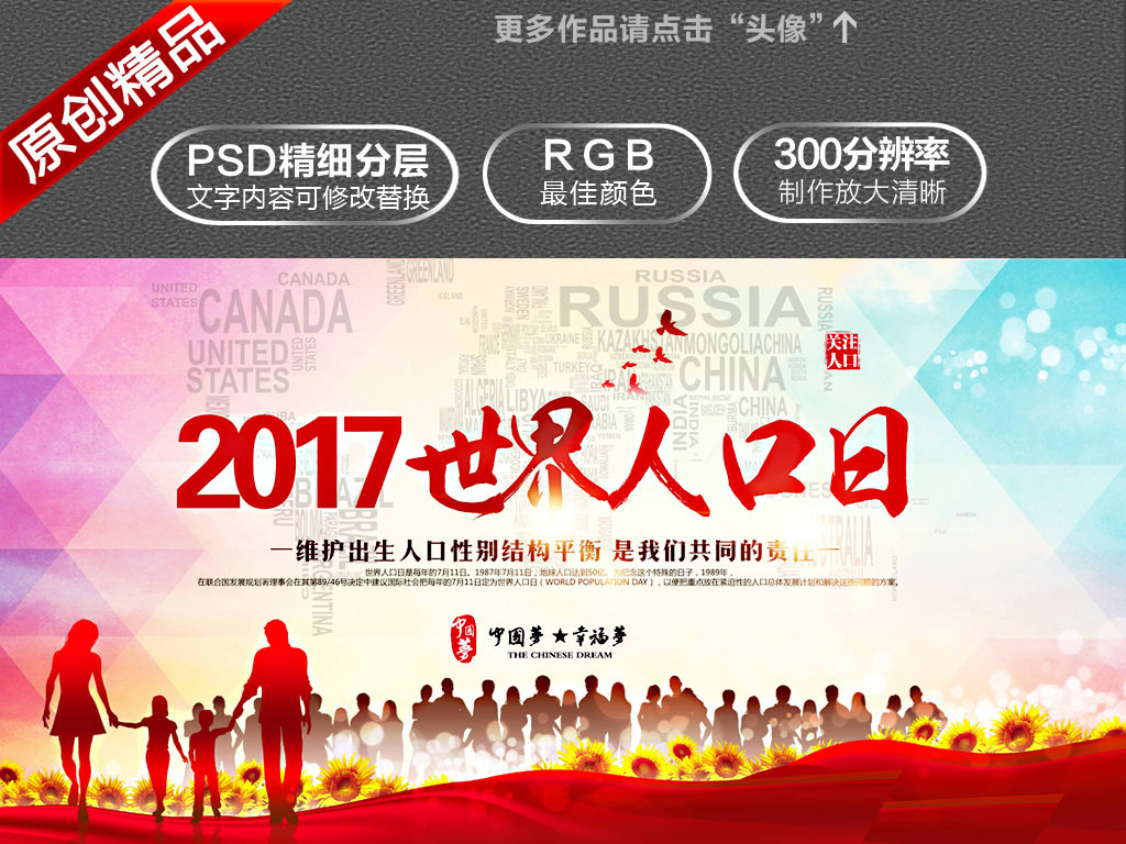 2017年7.11世界人口日主题_世界人口日2021主题(3)