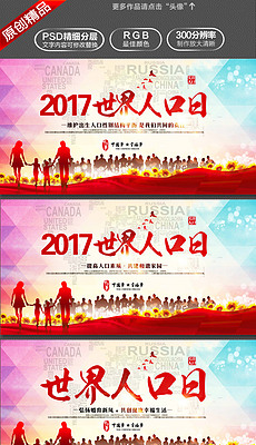 人口日板报_第七次人口普查板报(3)