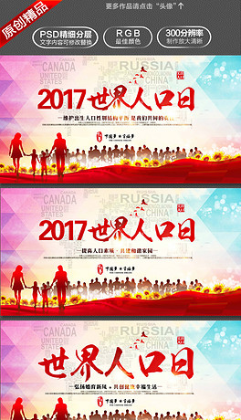 世界人口日 2017_乌海2017年世界人口日