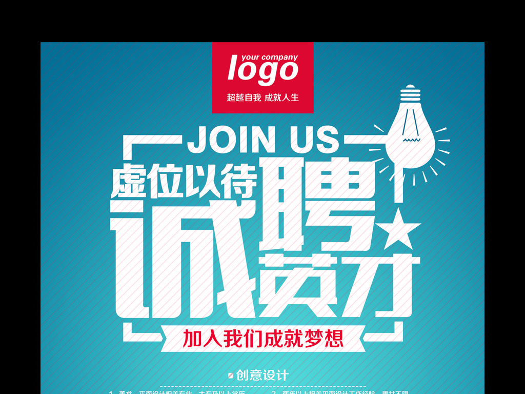 加弹招聘_招聘 加入我们海报图片