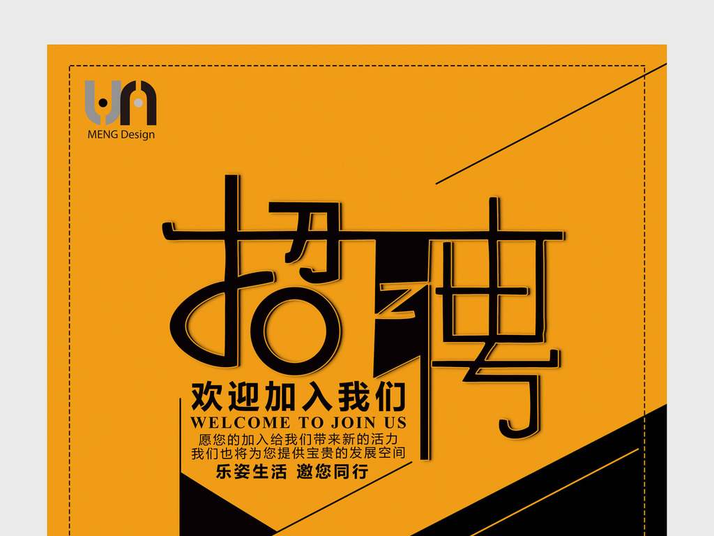 时尚集团招聘_时尚创意公司诚聘招聘海报宣传单招聘启示图片下载png素材 其他(2)
