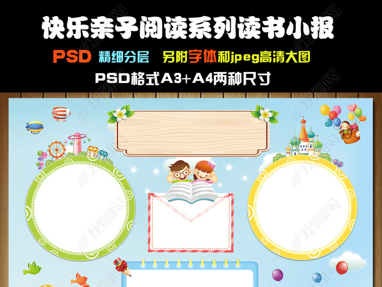 快乐亲子共读电子小报读书心得手抄报(图片编