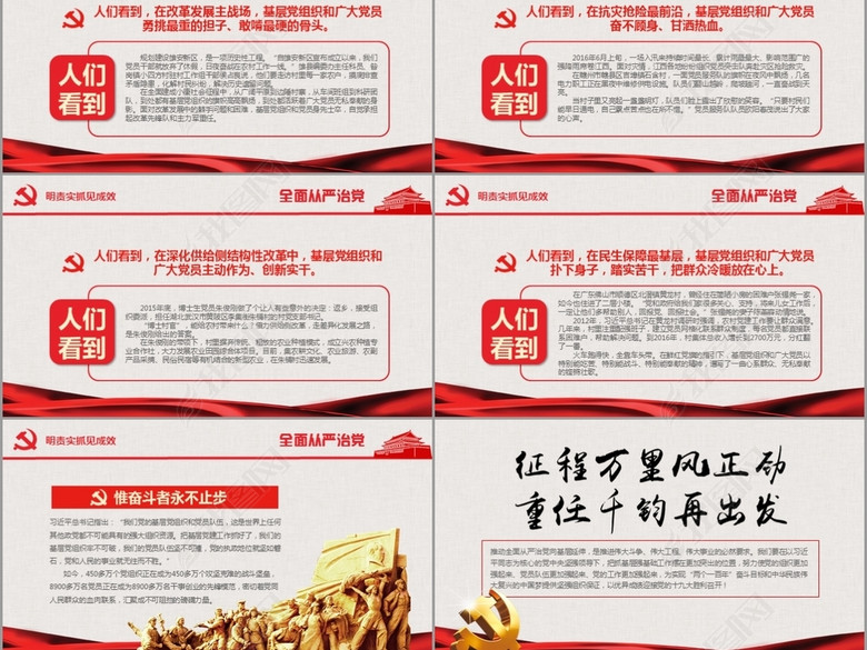 十九大砥砺奋进的五年基层党组织建设PPT(图