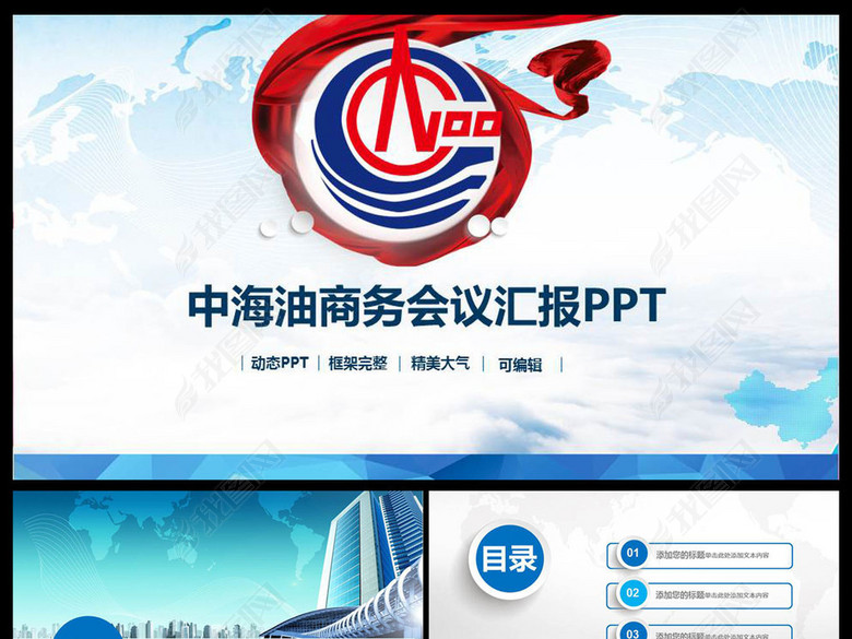 中海油中石油开采2017会议总结PPT(图片编号