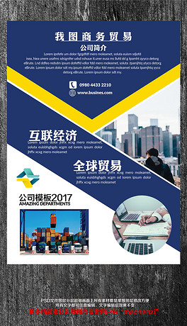 贸易招聘_贸易公司招聘海报招聘展架1