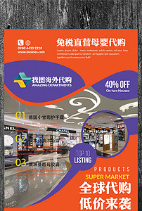 海外代购免税店宣传海报单页模板图片设计素材