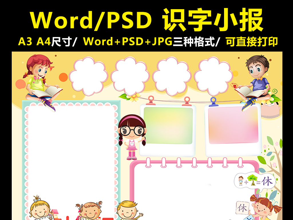 识字小报语文汉字文字手抄报电子小报模板图片 word doc设计图下载 传统国学手抄报大全 编号 16703560