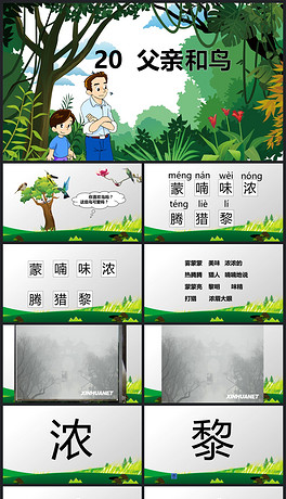 卡通幼儿园拼音课件教案说课PPT模板