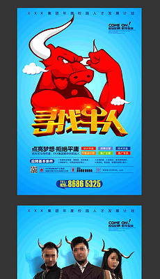 招聘牛_牛签签招聘图片(2)