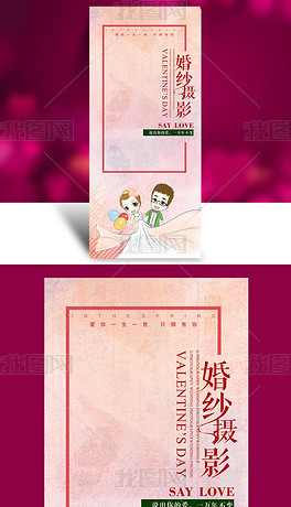 婚纱展架模板_展架模板图片(2)