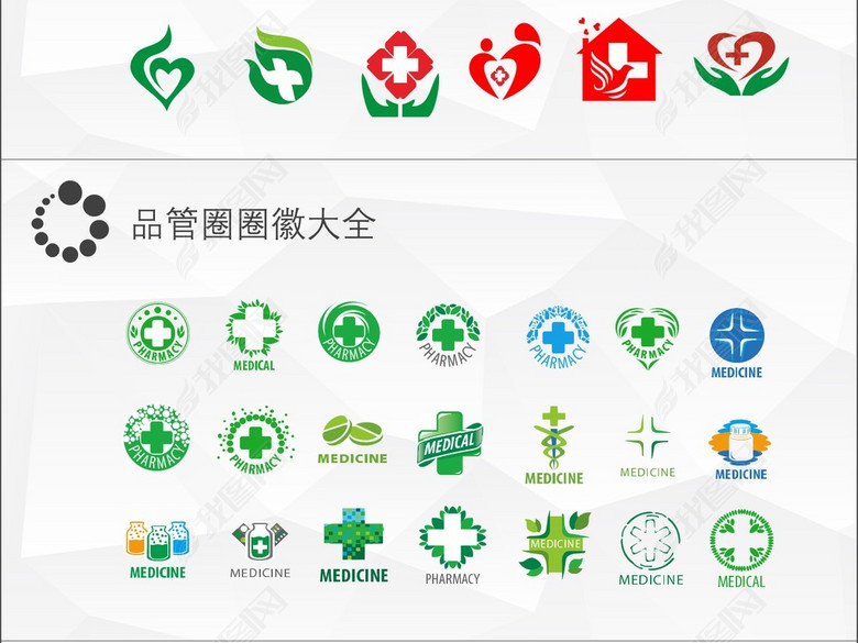 医疗品管圈圈徽大全PPT模板(图片编号:16708