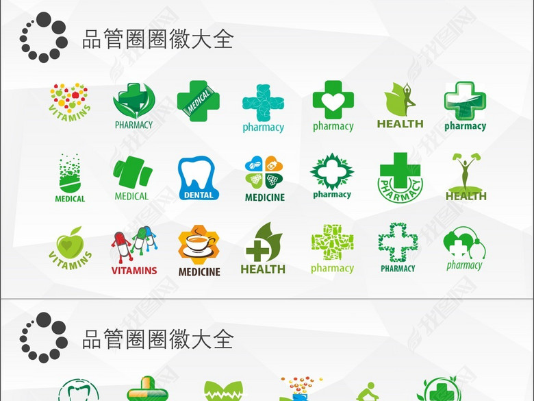 医疗品管圈圈徽大全PPT模板(图片编号:16708