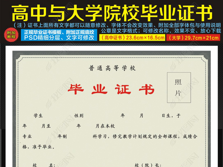 高等学校高中大学毕业证书PSD模板(图片编号