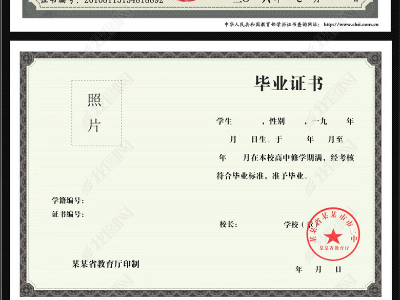 高等学校高中大学毕业证书PSD模板(图片编号