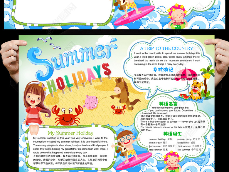 暑假中英文小报暑假生活旅游读书手抄报模板图