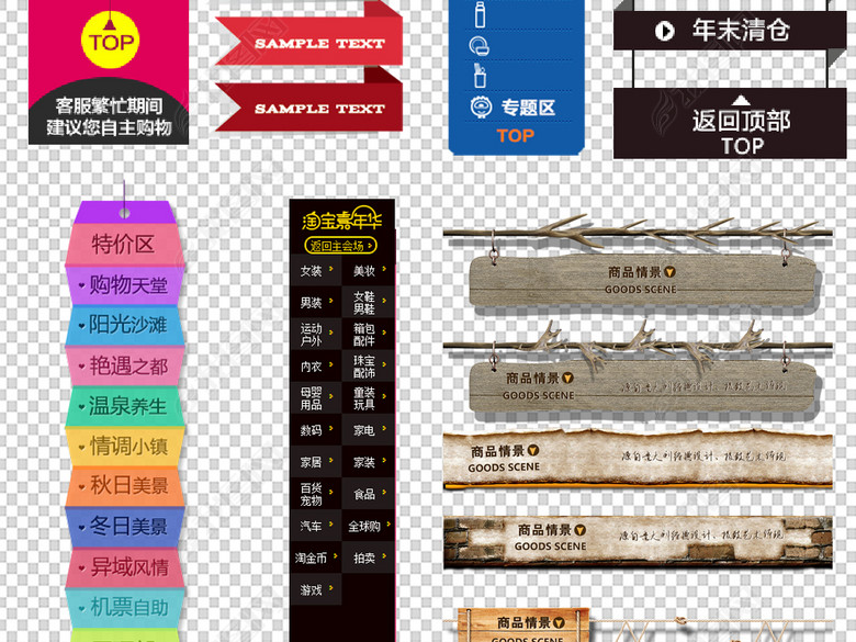 淘宝促销悬浮分类导航png免扣素材图片下载p