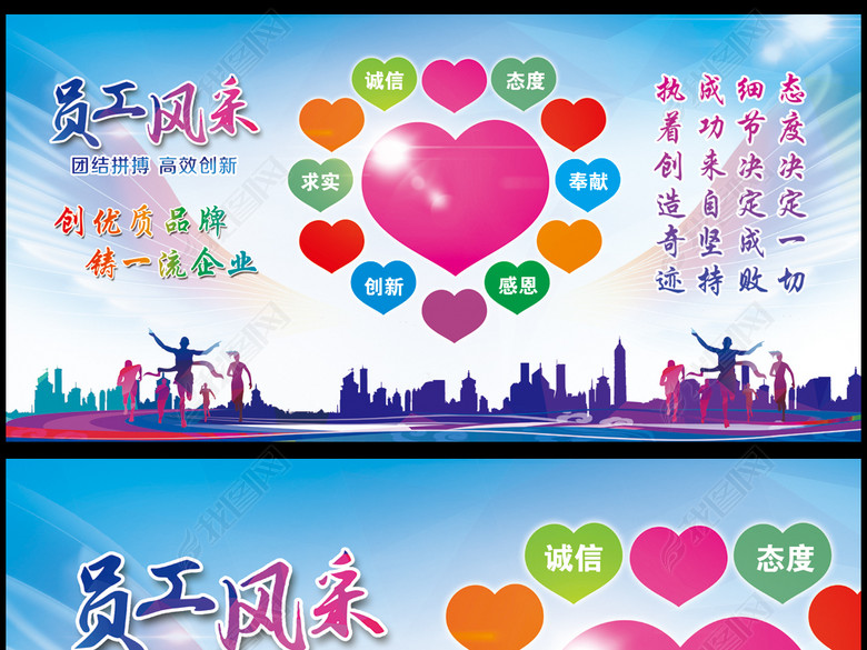 心形形状公司员工风采文化墙板报设计(图片编