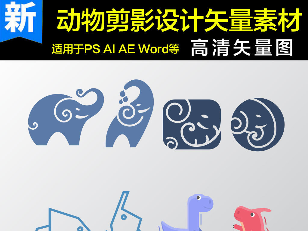 原创设计彩色三角形动物剪影矢量设计素材素材是用户QQ4BA3A4C4在2018-04-14 14:43:48上传到我图网, 素材大小为0.29 MB, 素材的尺寸为1024px1741px,图片的编号是27320573, 颜色模式为RGB, 授权方式为VIP用户下载,成为我图网VIP用户马上下载此图片。