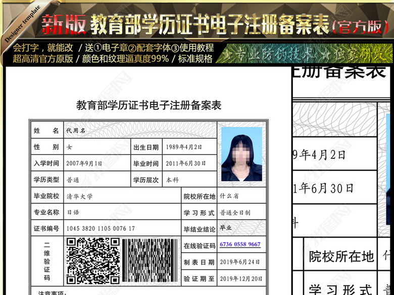 2017教育部学历证书电子注册备案表模板(图片