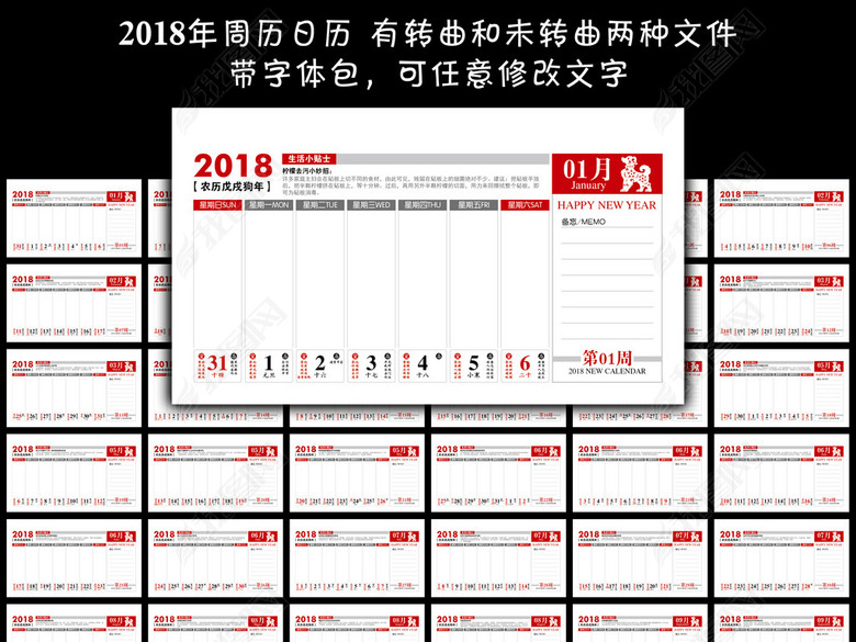 2018年狗年老黄历周历(图片编号:16712300)