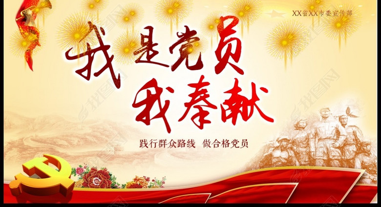 我是党员我奉献不忘初心跟党走微党课PPT(图