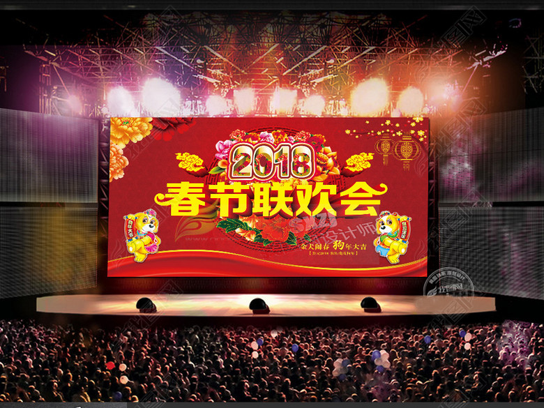 2018年狗年春节联欢晚会舞台背景广告设计(图