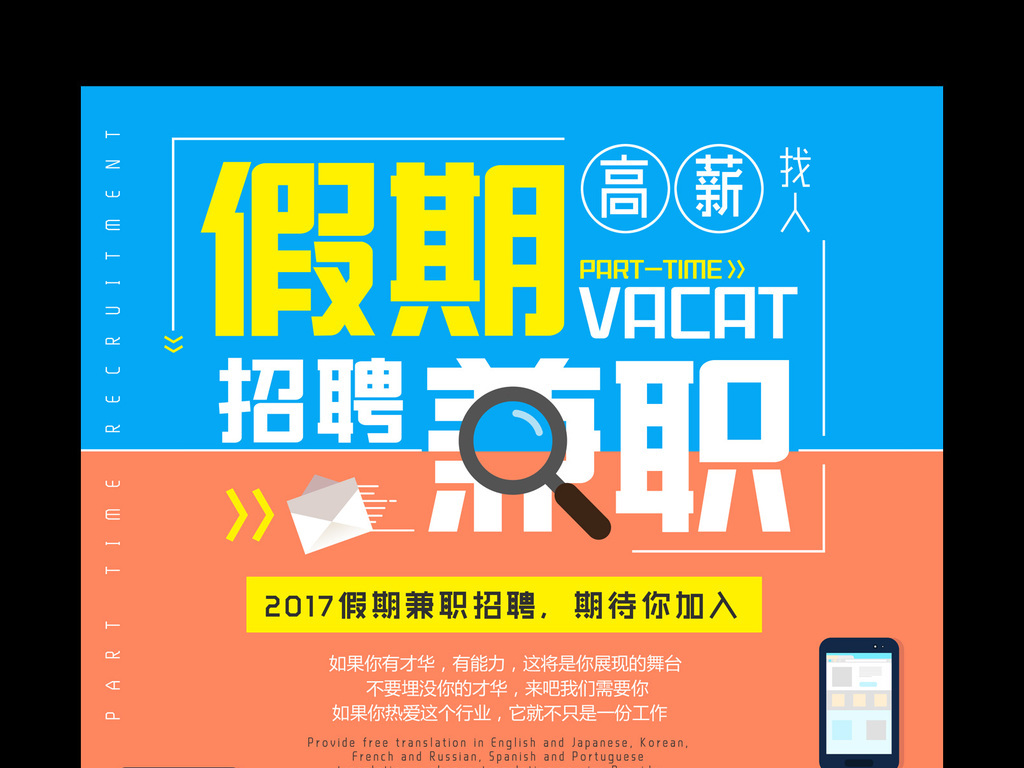 兼职招聘模板_CDR招聘兼职模板 CDR格式招聘兼职模板素材图片 CDR招聘兼职模板设计模板 我图网(3)