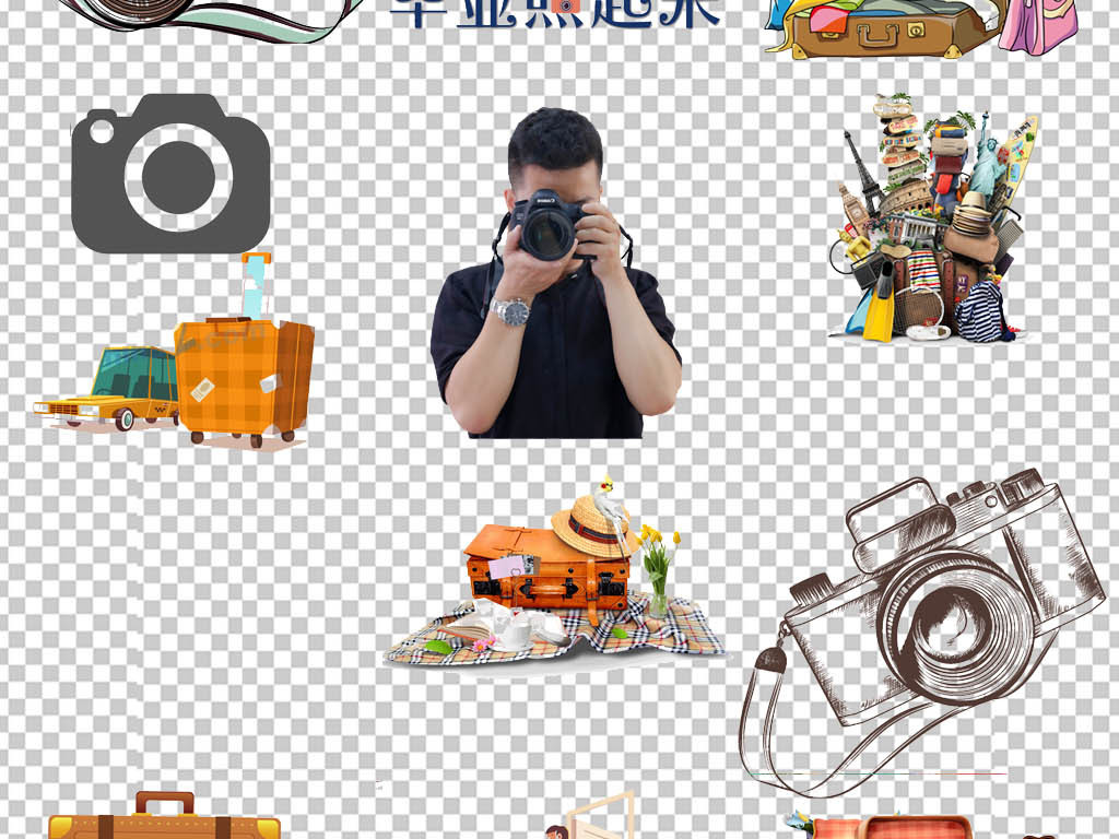 旅游旅行毕业季旅游相机PNG透明元.图片设计