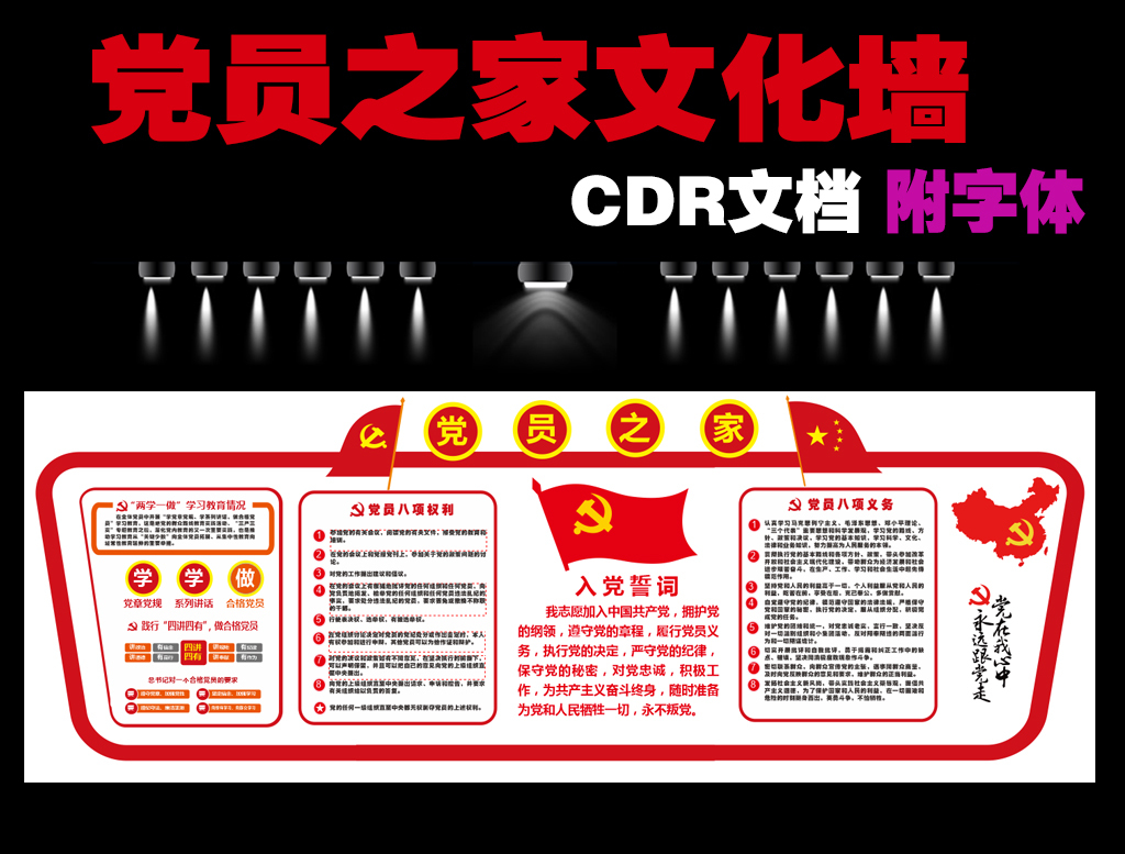 原创精品党员之家文化墙