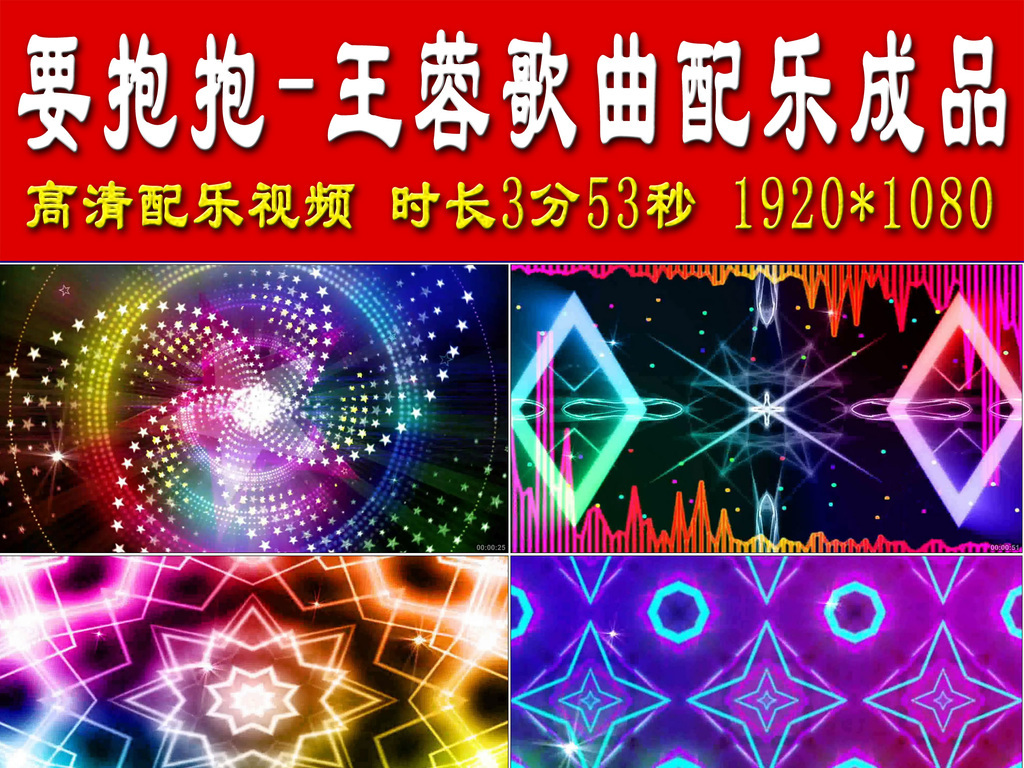 要抱抱-王蓉歌曲配乐成品