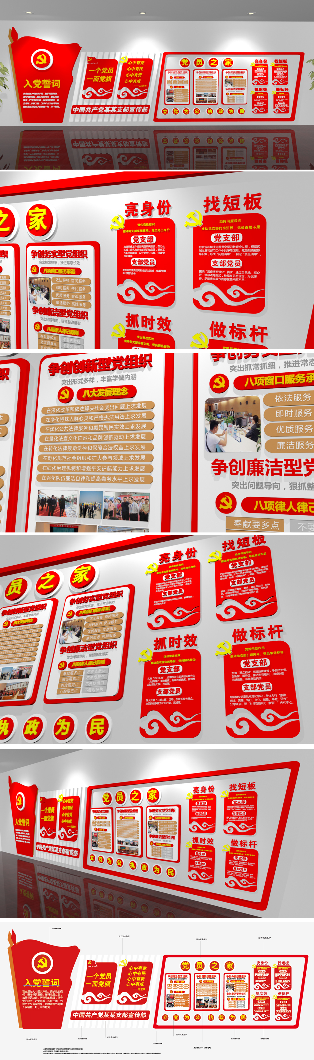 党员之家党建文化墙党员活动室布置