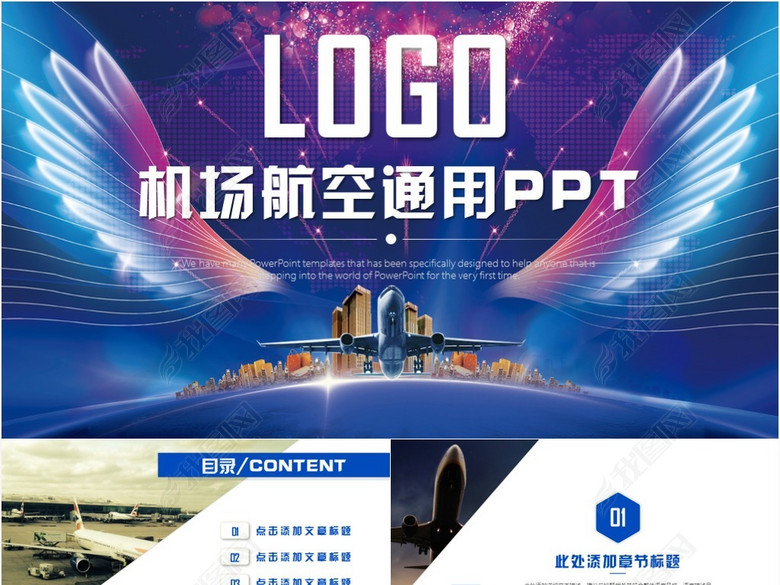 简洁机场航空空运飞行地勤空姐工作汇报总结计