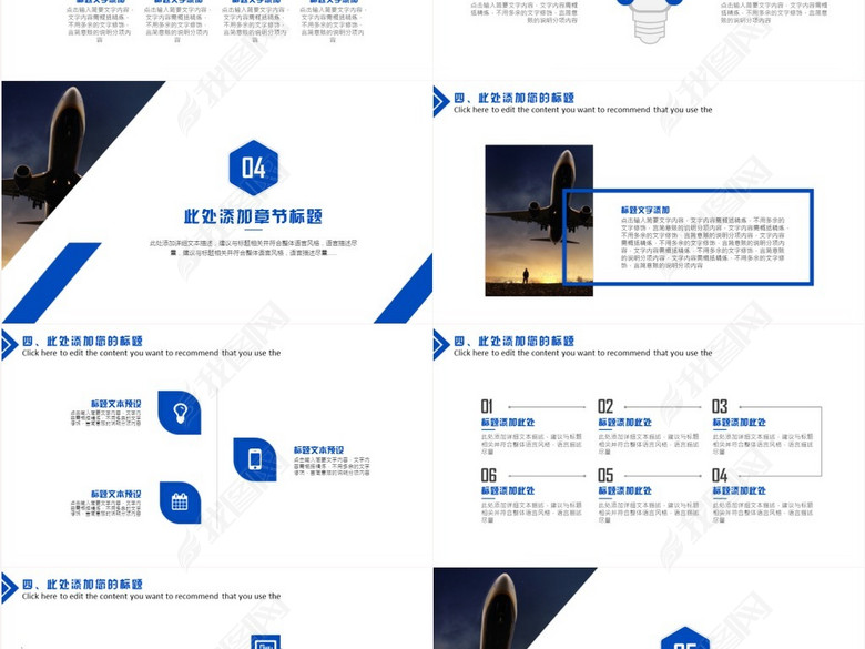 简洁机场航空空运飞行地勤空姐工作汇报总结计