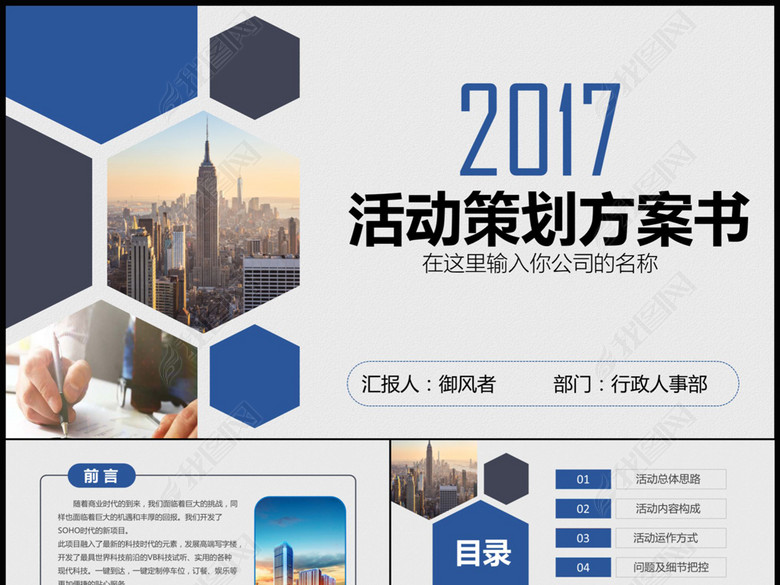 活动策划营销策划公关活动方案PPT(图片编号