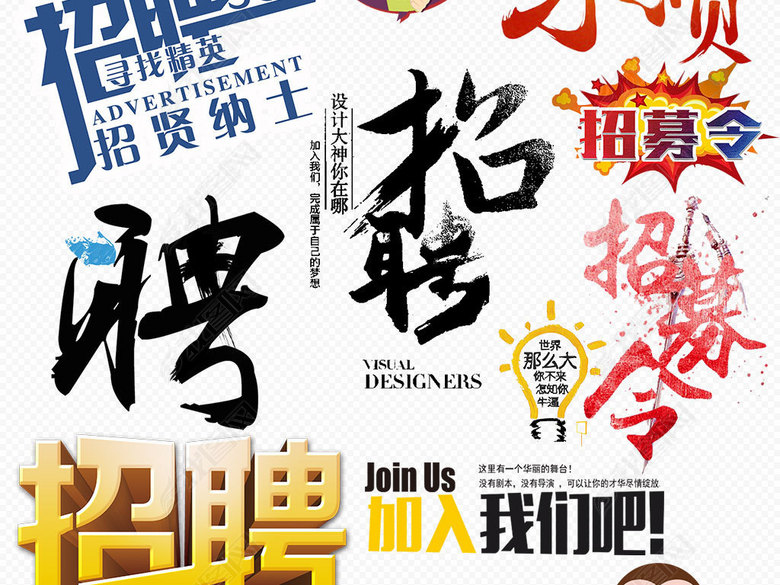 绚丽大气微商精英招募令招聘海报免扣素材(图