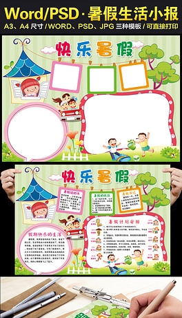 儿童暑假旅游计划表 264x460a0a0